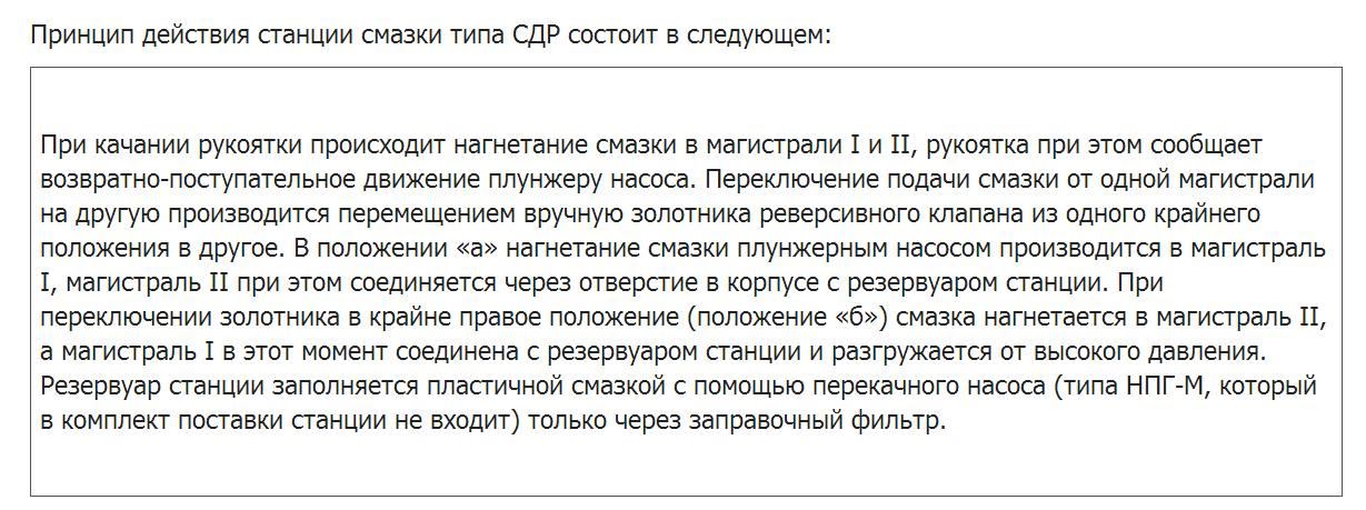 Станция смазочная СДР