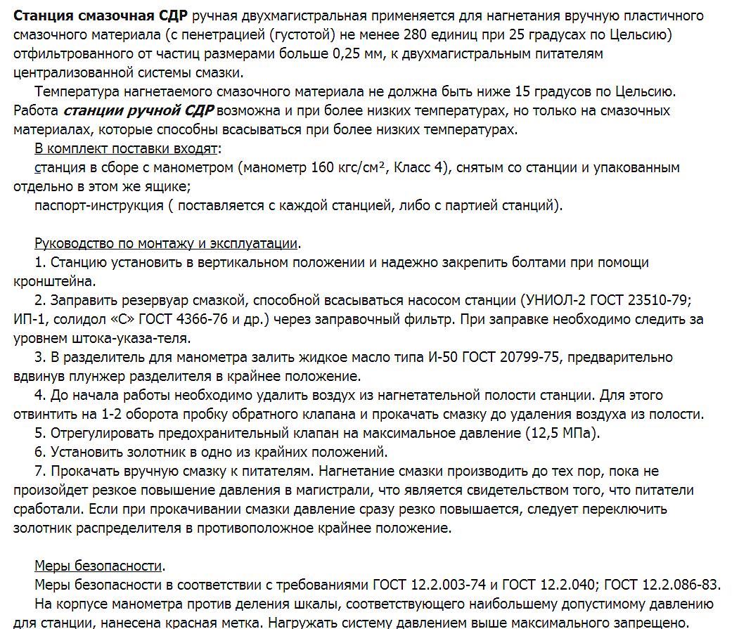 Станция смазочная СДР