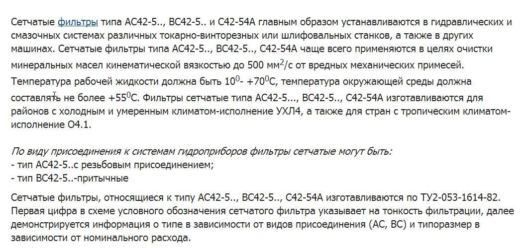 Фильтр сетчатый 0,04 АС 42-54