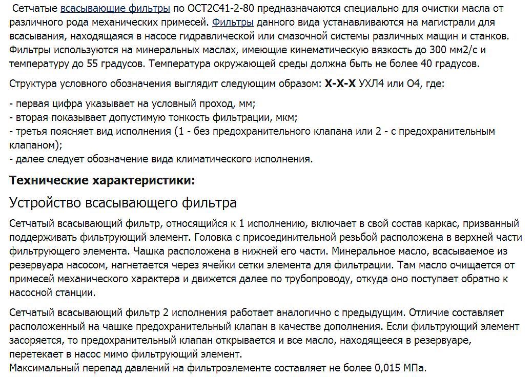 Фильтр всасывающий сетчатый 80-80-2