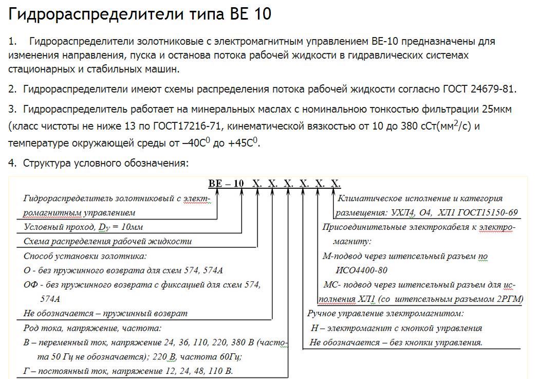 ВЕ 10 14 В220 с электромагнитным управлением 