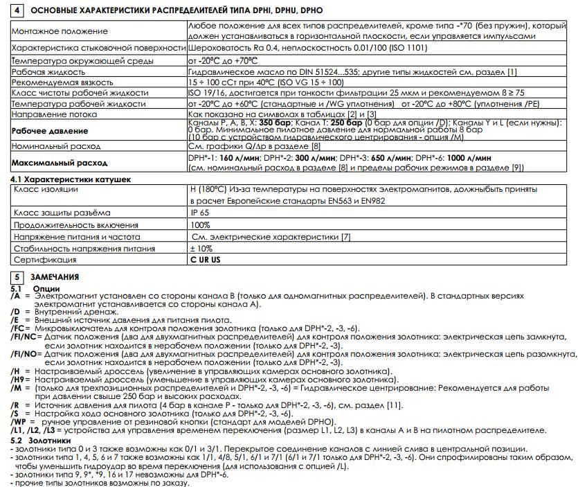 Гидрораспределитель ATOS DPHI-3713/D 55