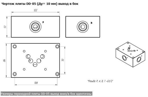 Гидроплита DD 03 к ВЕ6 присоединительная