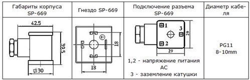  sp-669 электроразъем со встроенным выпрямительным мостом 