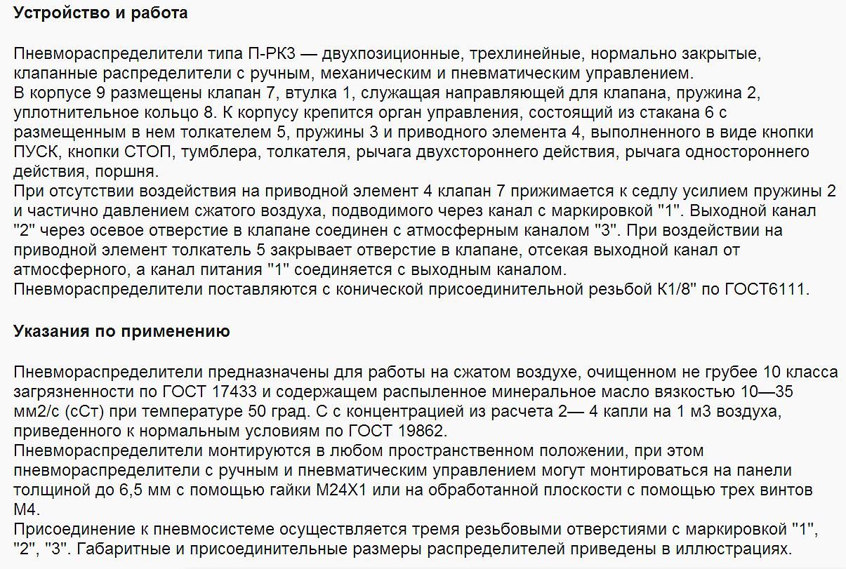 ручной ПРК 3.3