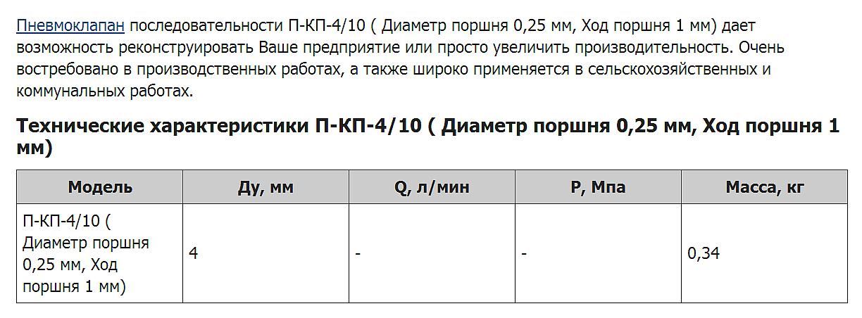 Последовательности П-КП-4/10