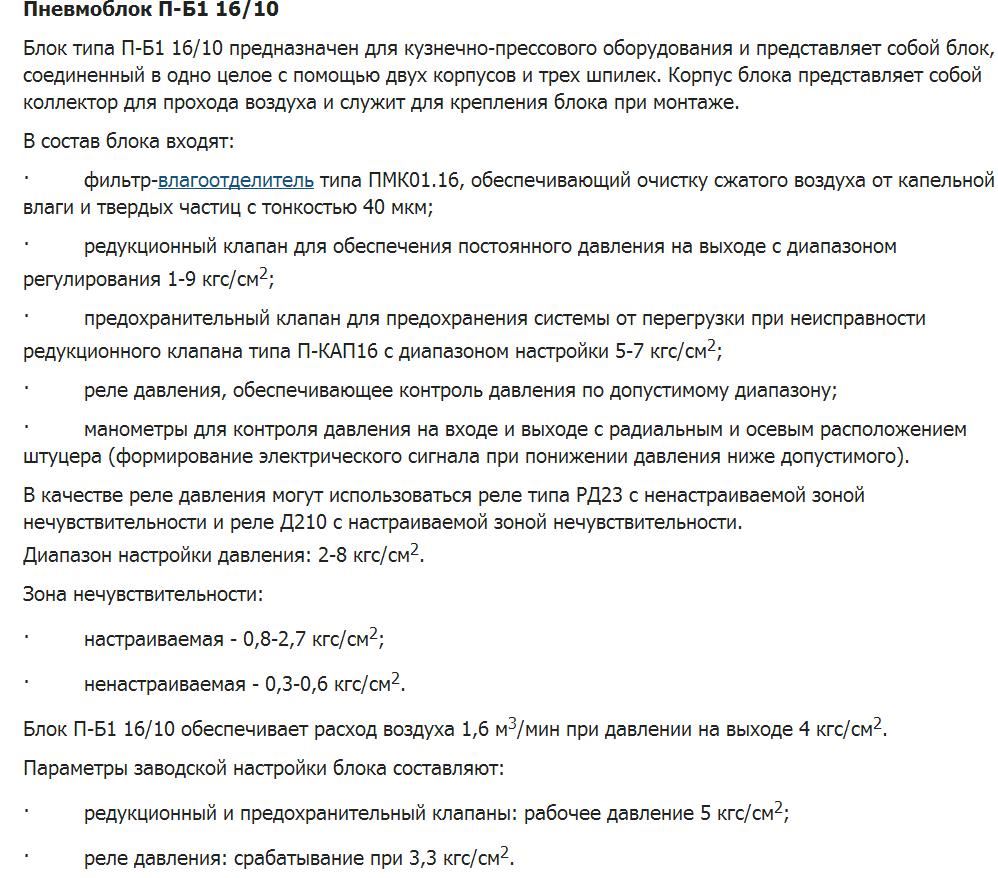 Пневмоблок П-Б 16