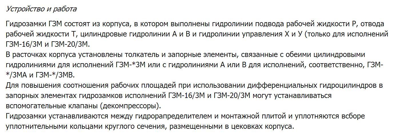 Гидрозамок ГЗМ 6/3