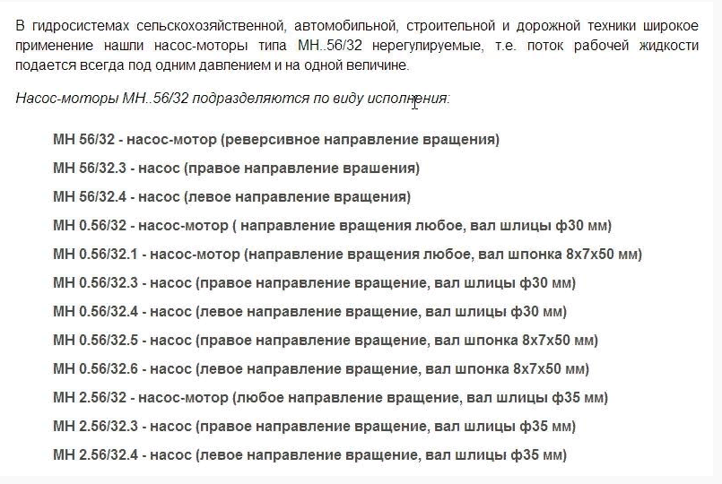 Гидромотор МН 250/160 1