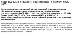 Насосный агрегат Н401 с электродвигателем