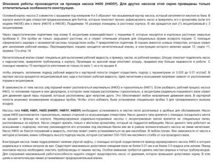 Насосный агрегат Н401 с электродвигателем