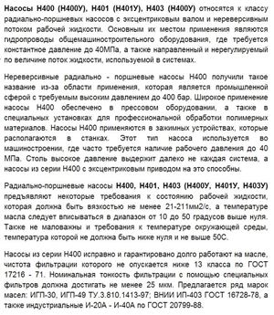 Насосный агрегат Н401 с электродвигателем