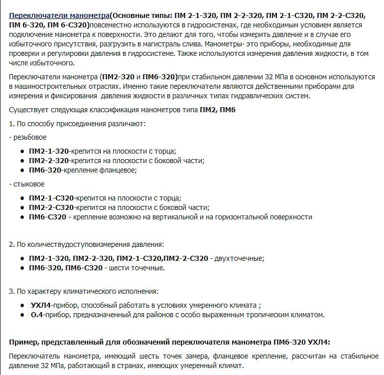 Переключатель манометра ПМ 6-320 